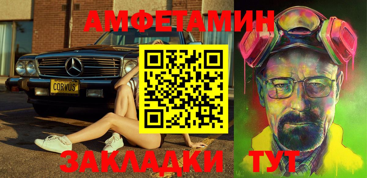 Amphetamine  Вход с VPN  Черняховск  АМФ Розовый 