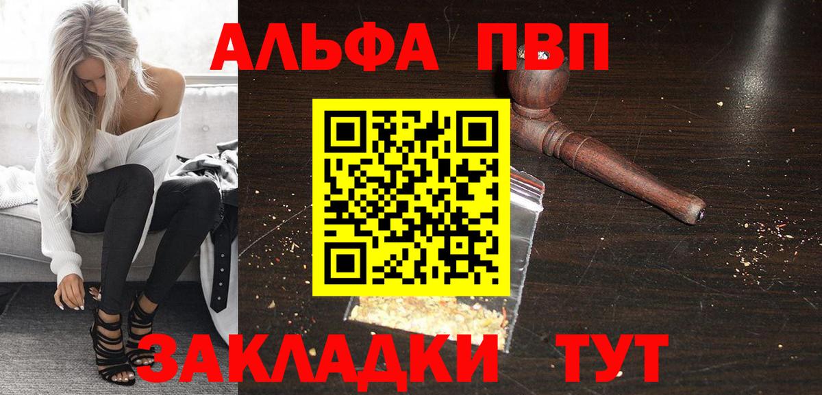 APVP Соль  Вход с VPN  Альфа ПВП крисы CK  Черняховск  купить наркотик  Alpha PVP крисы CK 