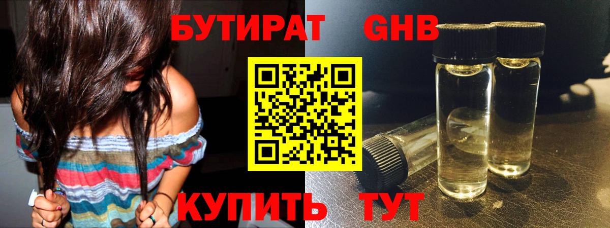 Бутират  БУТИРАТ Butirat  Вход с VPN  Черняховск 
