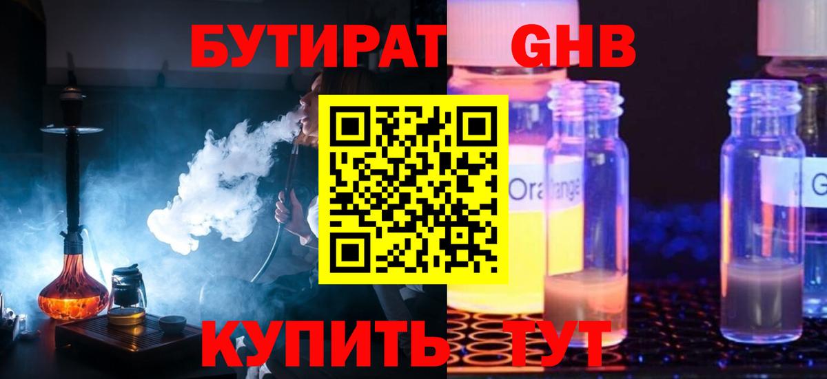 БУТИРАТ вода Черняховск