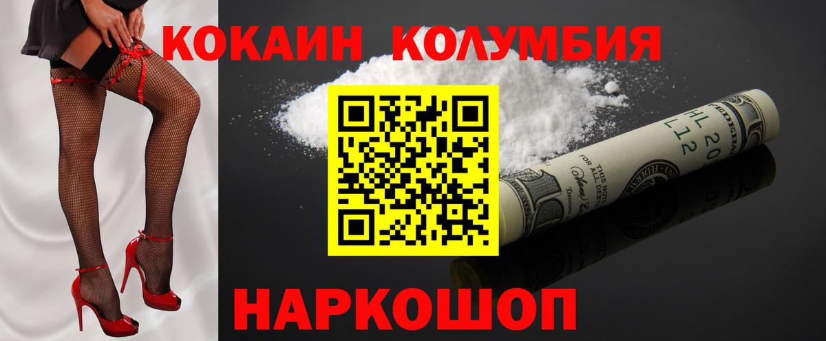 наркошоп  COCAIN Columbia  Черняховск  Вход с VPN  КОКАИН Колумбийский 