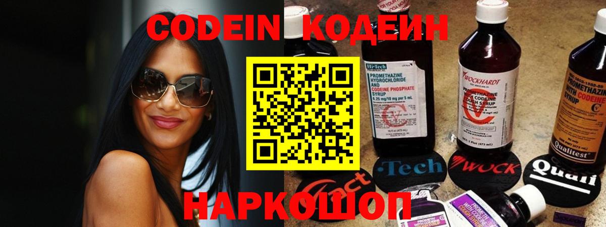 Черняховск  Кодеиновый сироп Lean напиток Lean (лин)  Вход с VPN 