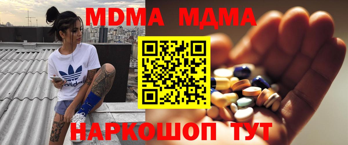 MDMA  МДМА кристаллы  Вход с VPN  MDMA Molly  Черняховск 