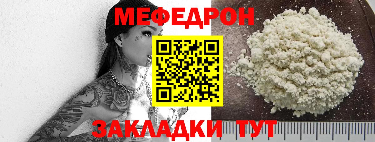Меф  Меф мука  Черняховск  Вход с VPN  МЯУ-МЯУ  МЕФ кристаллы 
